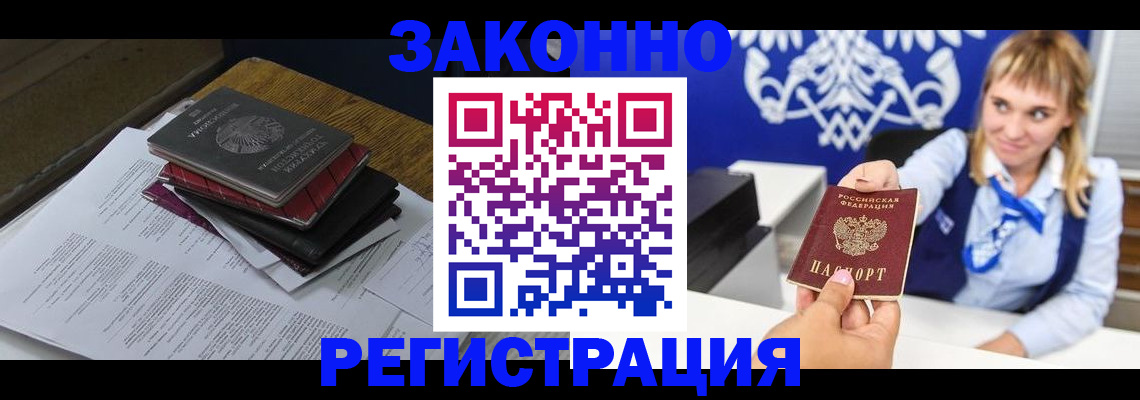 прописка регистрация в Рудне