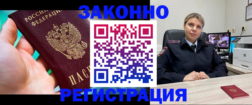 прописка 2025 в Рудне