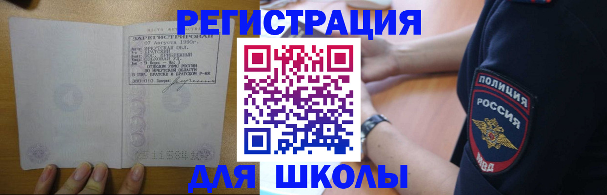 регистрация для школы в Рудне