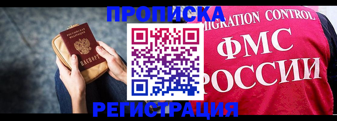 прописка гарантия в Рудне