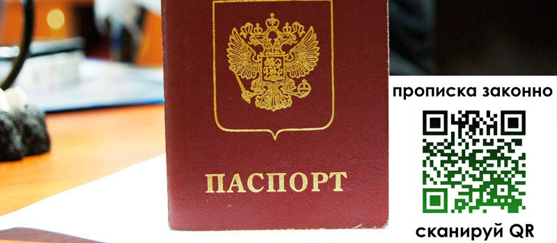 прописка в Рудне